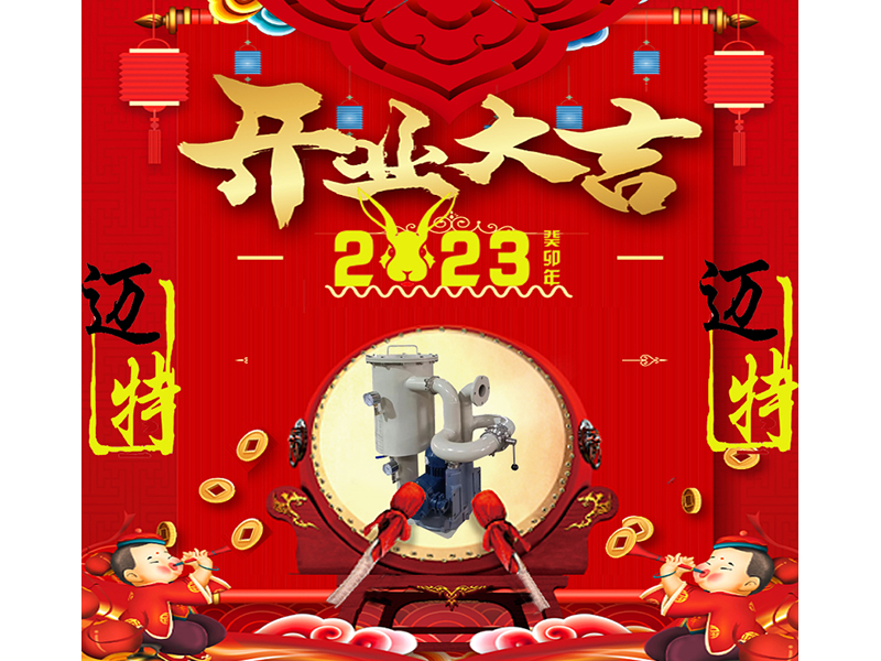 瑞兔迎春、葵卯吉祥，2023年開工大吉，祝各位財(cái)源滾滾，生意興??！